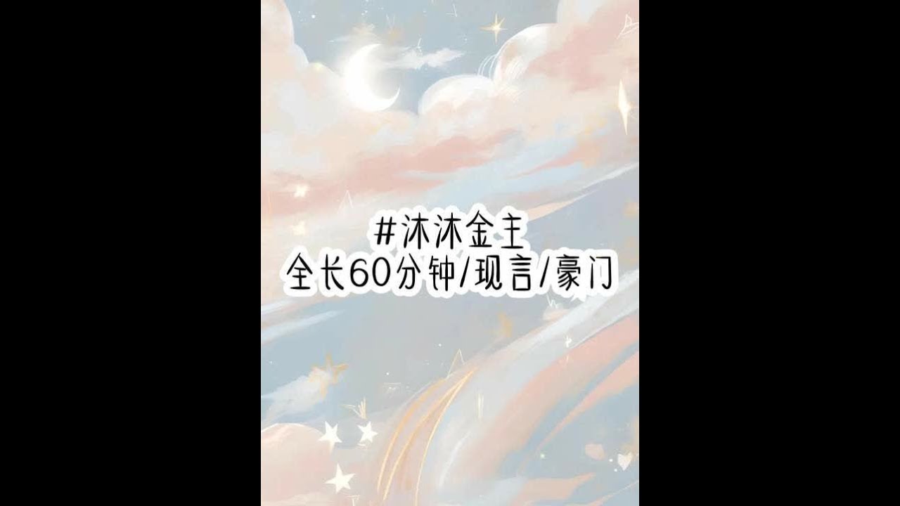 《沐沐金主》小说名《沐沐金主》全文已完结，厚续在qq阅读 #为了继承千万遗产我花500块找了个保安结婚小说后续 #霍景琛许悦悦民政局看结婚证小说后续 霍景琛许悦悦结局全文太庙#霍景琛许悦悦 霍景琛许