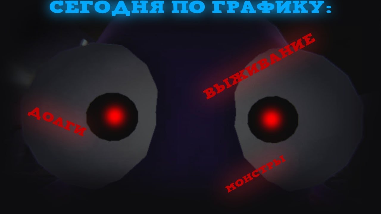 Играем в R.E.PO. на стрим