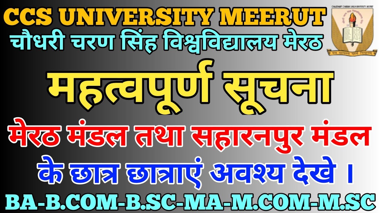 CCS University Meerut Exam Datesheet 2022 |CCS University Exam news |Exam Form Saharanpur University