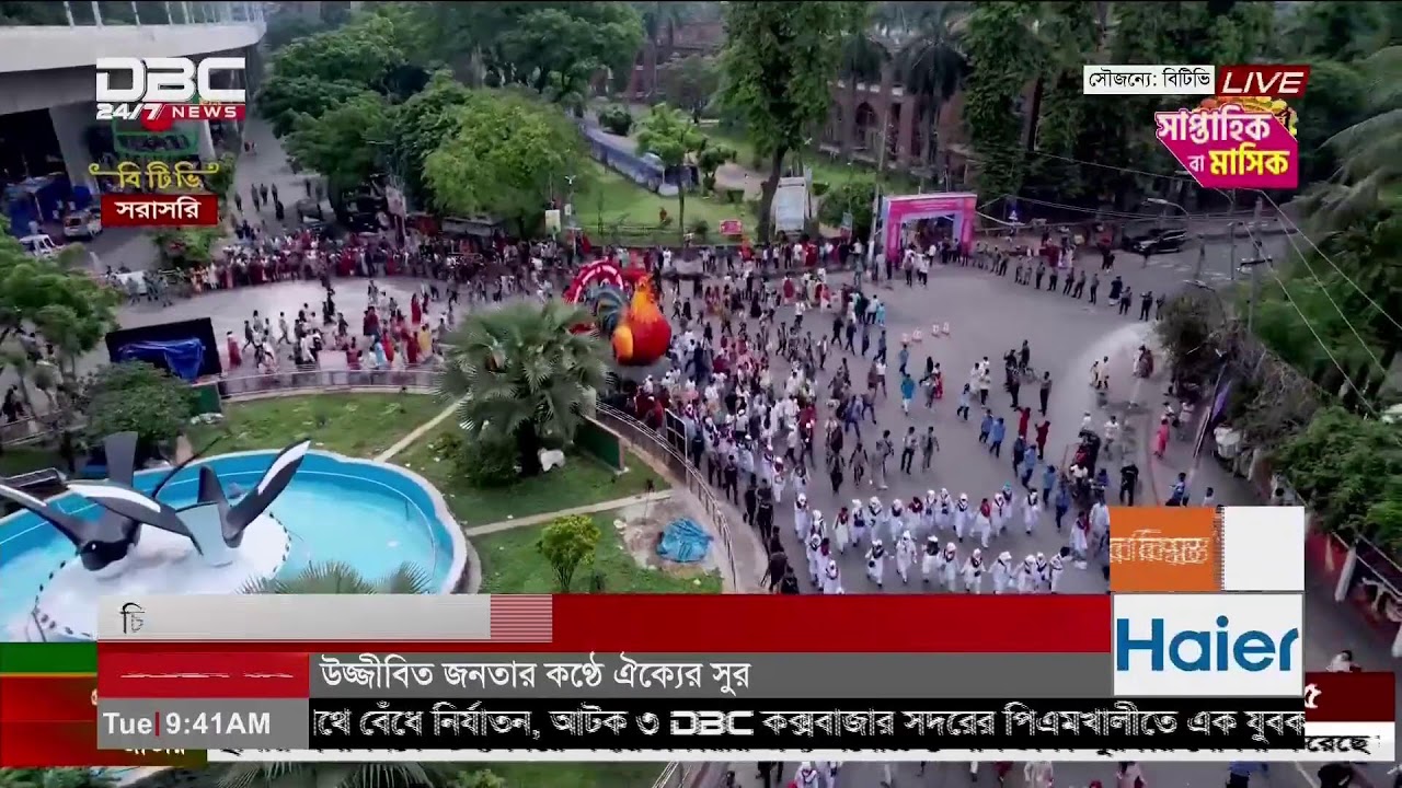 বর্ষবরণের &lsquo;বৈশাখী শোভাযাত্রা&rsquo;, ঢাকা বিশ্ববিদ্যালয় থেকে সরাসরি | DBC NEWS Live