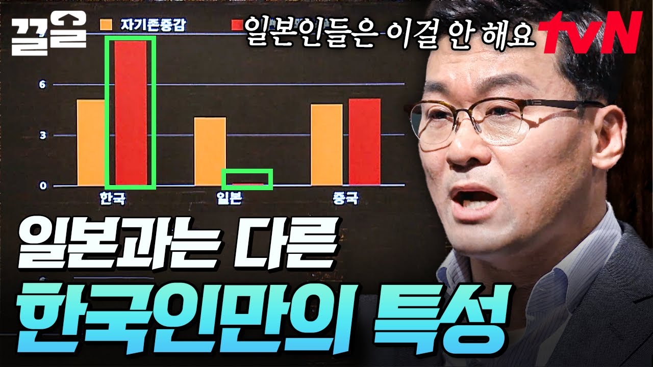 '이것'에서 일본과 한국은 다른 특성을 보여요❗ 사회심리학자가 얘기하는 한국인의 특성 | 어쩌다어른