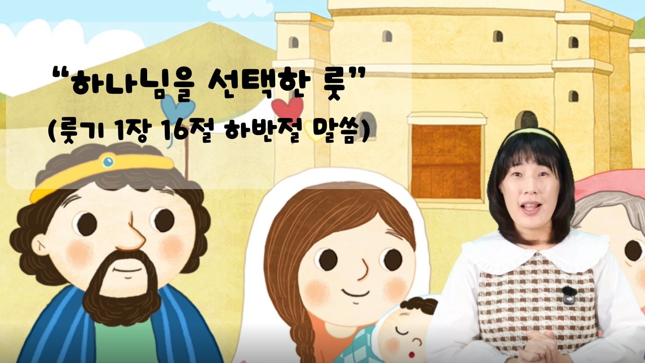 [손잡는오예워십tv 재미있는 성경이야기] 