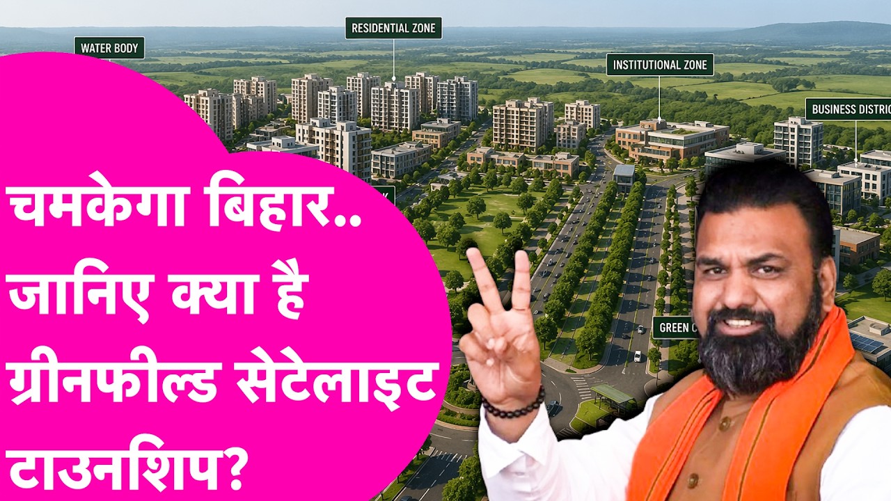 Samrat Choudhary इन 11 शहरों को बनाएंगे Greenfield Satellite Township, जानिए क्या है ! | Bihar Tak