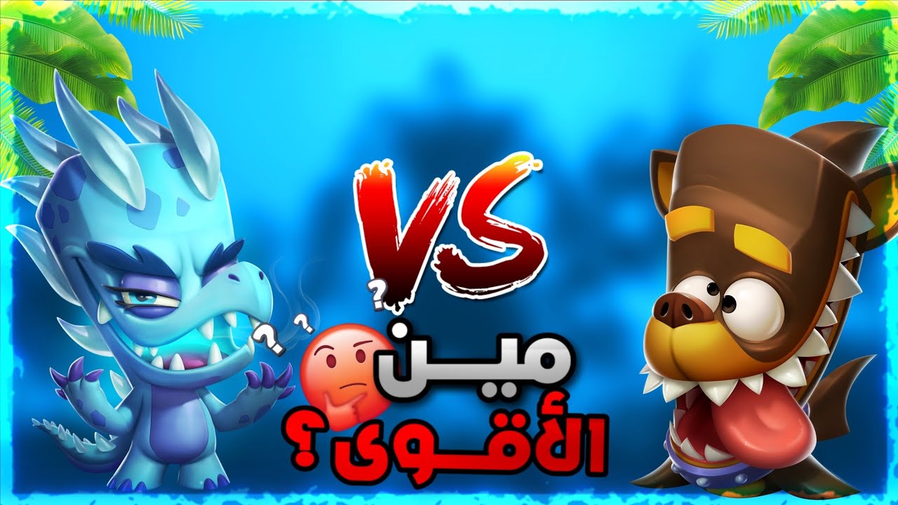 زوبا: مين ألافضل Donna VS Finn 🤔? | سلسلة جديدا #1 | زوبا | Zooba