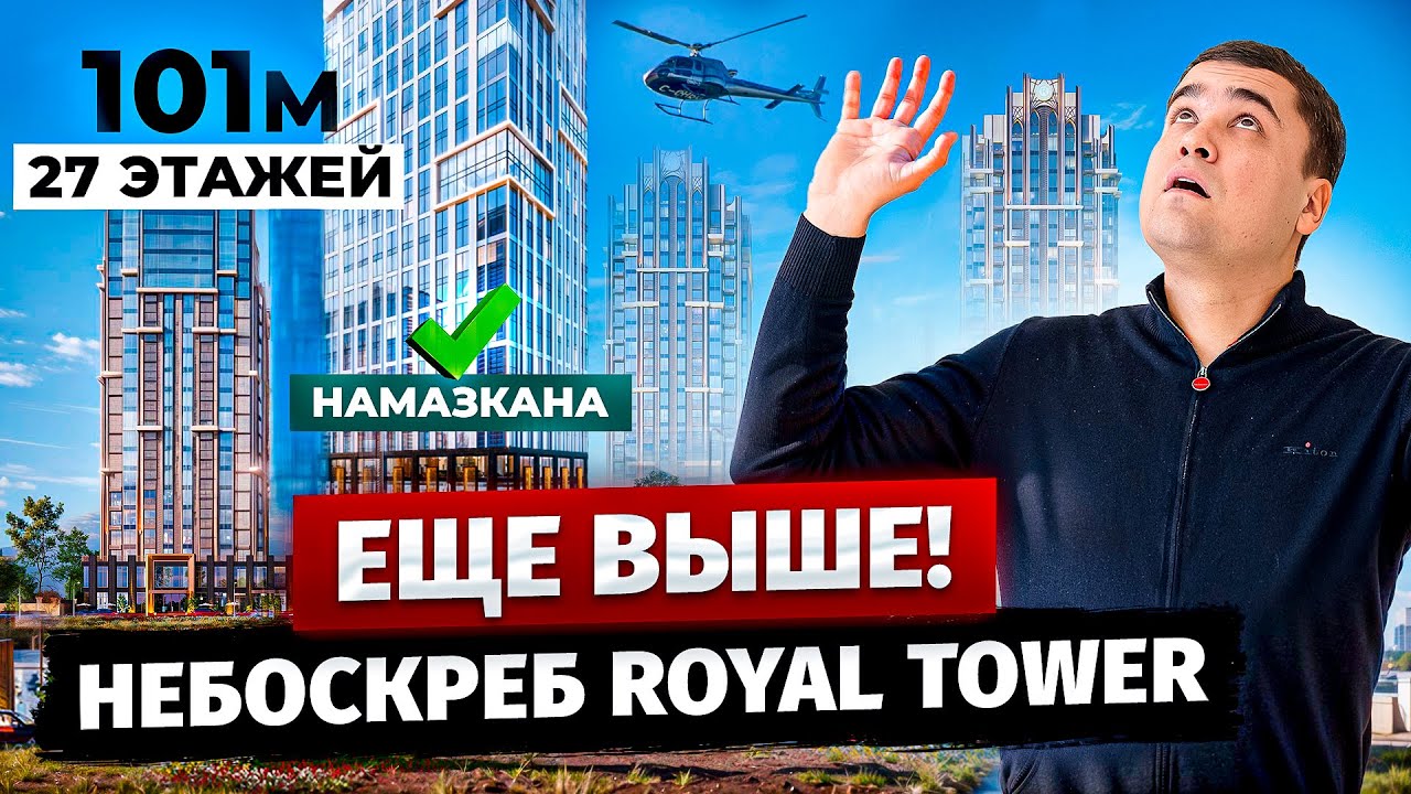 Небоскрёб с Намазканой в Бишкеке – 101м и 27 этажей. Большой обзор