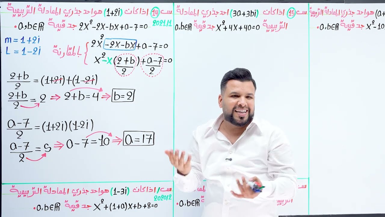 سادس العلمي / الفصل الاول / اثرائيات تكوين المعادلة التربيعية اذا علم جذراها / محاضرة 24