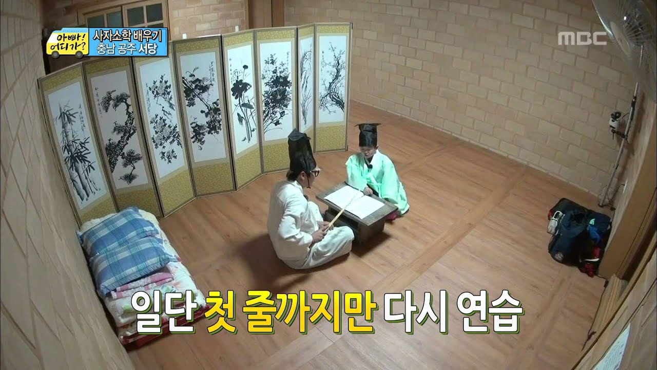 가수아빠와 후의 박자감 넘치는 사자소학 배우기, #17, 일밤 20131110