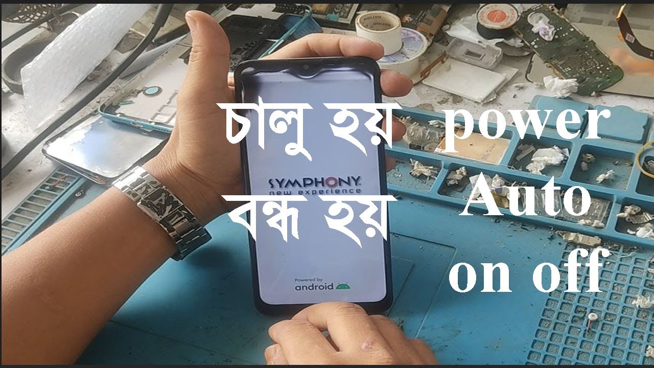 Power Auto On/Off Problem Solution | অটো চালু হয় বন্ধ হয়