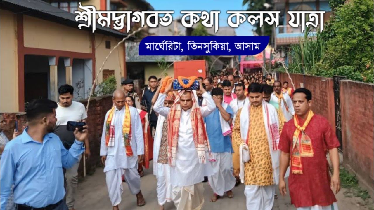 Kalash Yatra at Margherita, Tinsukiya, Assam || Sri Shyam Sundar Chakraborty Maharaj