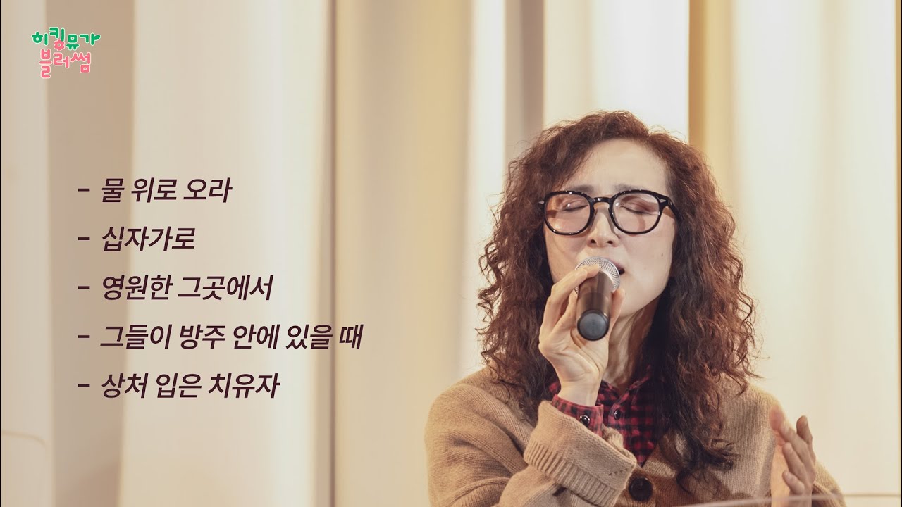 김형미 Live Clip 이어듣기