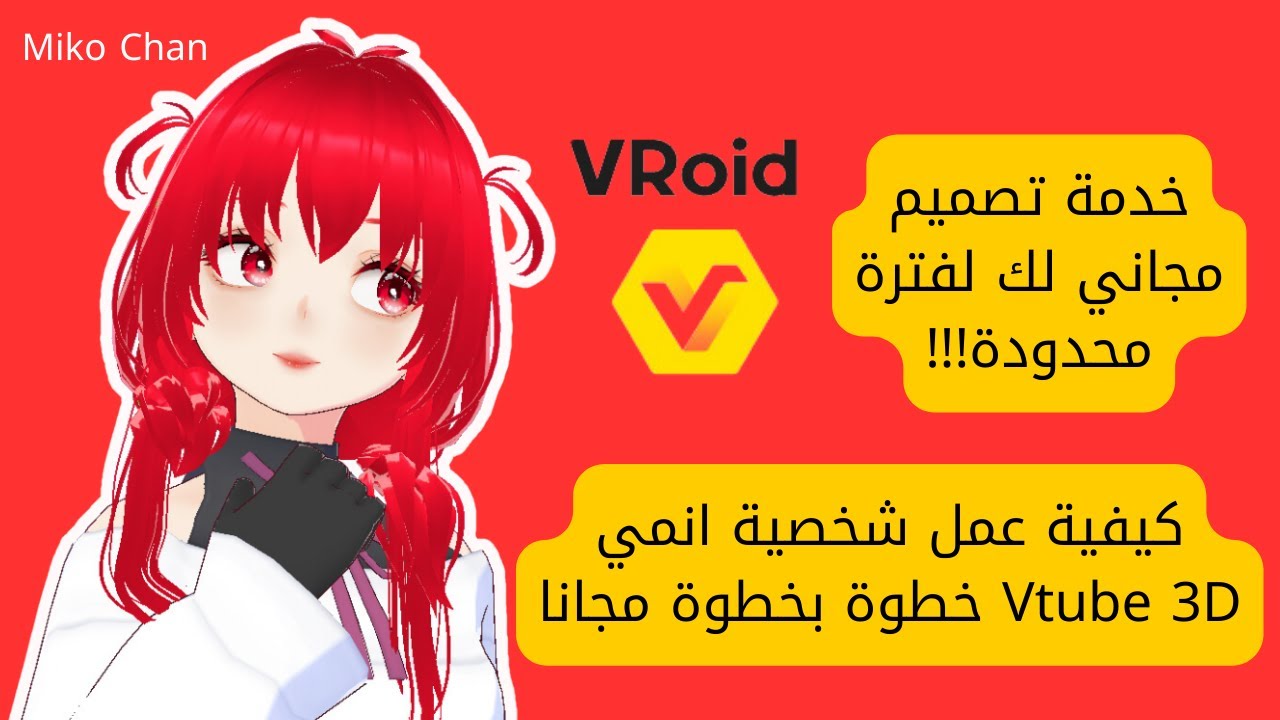 ازاي استخدم برنامج Vroid Studio لتصميم شخصيات 3D انمي