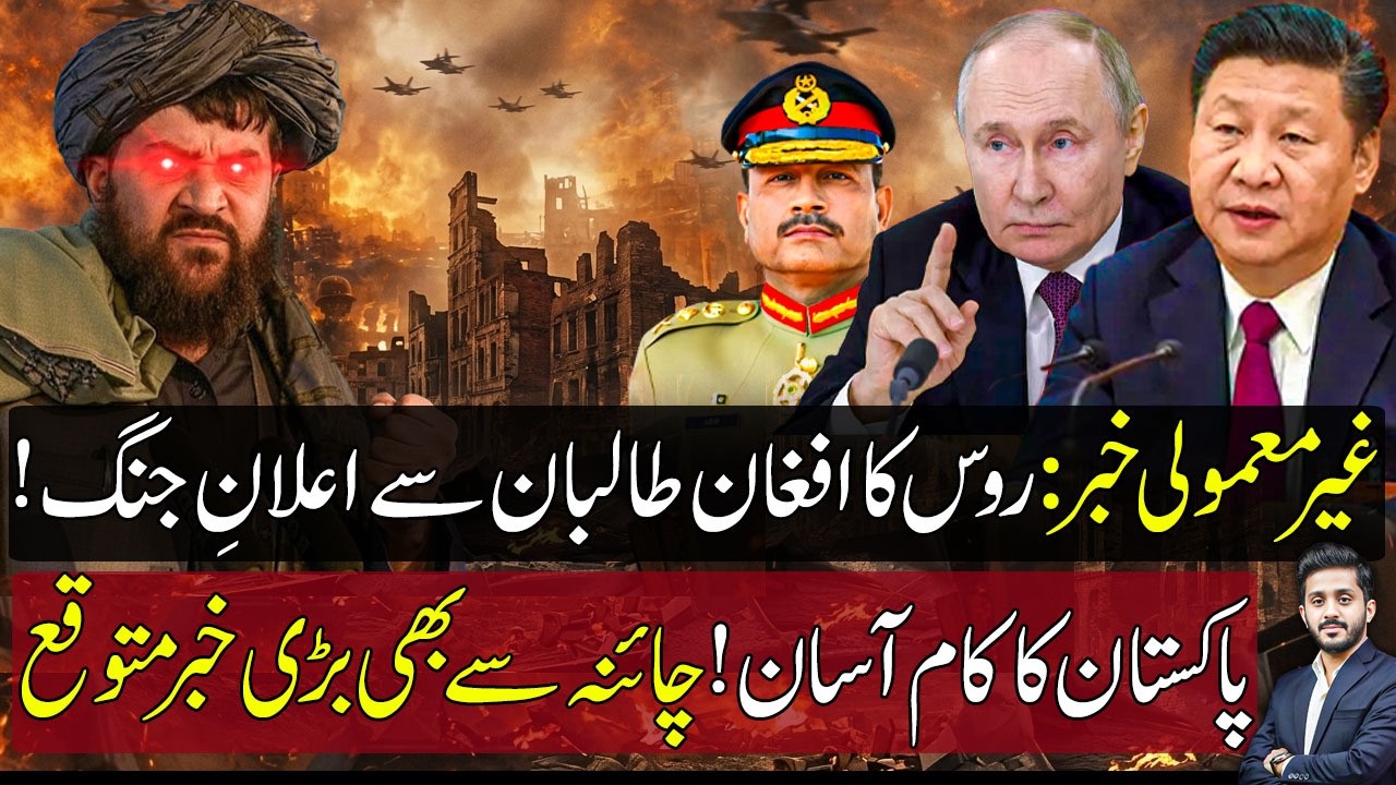 Live 🔴: Russia announcement on Taliban  as Pakistan Afghanistan war Continues
