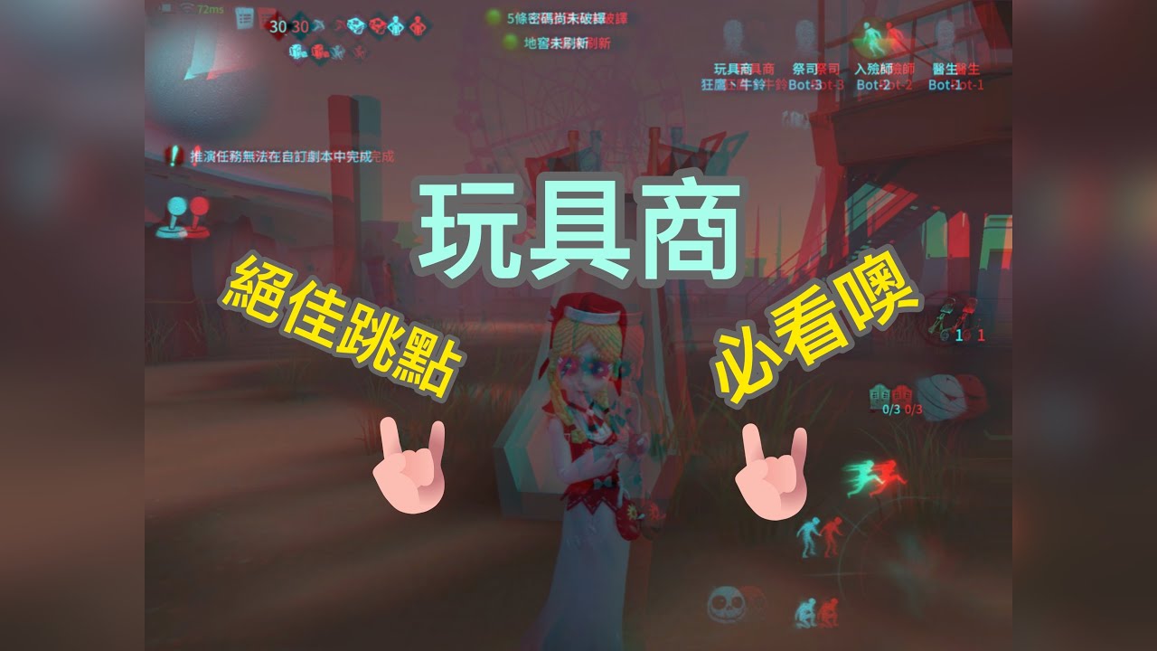 第五人格 牛鈴：玩具商7個絕佳跳點，簡單易懂，跟監管拉開十萬八千里！