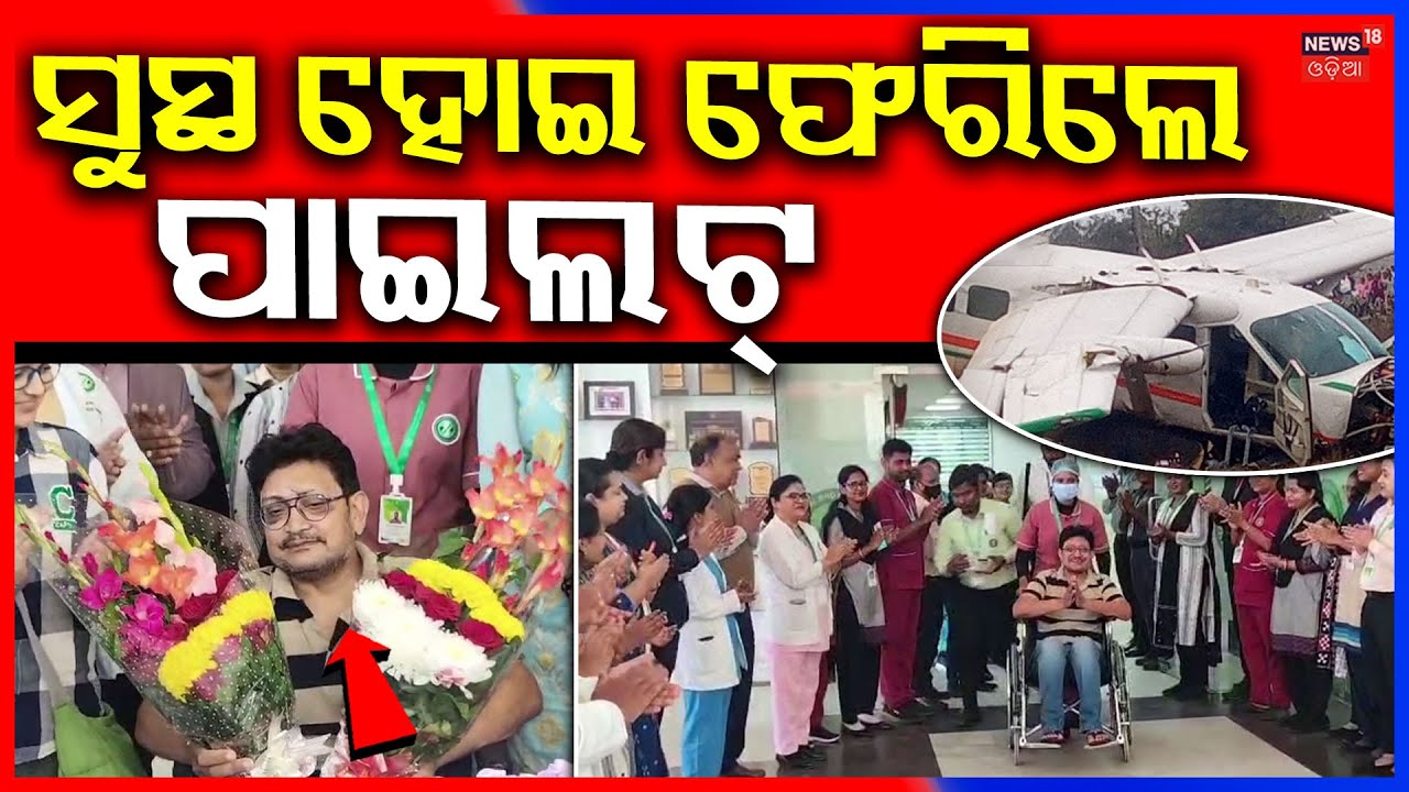 ପାଇଲଟ କହିଲେ କେମିତି ହେଲା ଦୁର୍ଘଟଣା...Plane Crash News|Plane Crash In Rourkela | Flight Accident News
