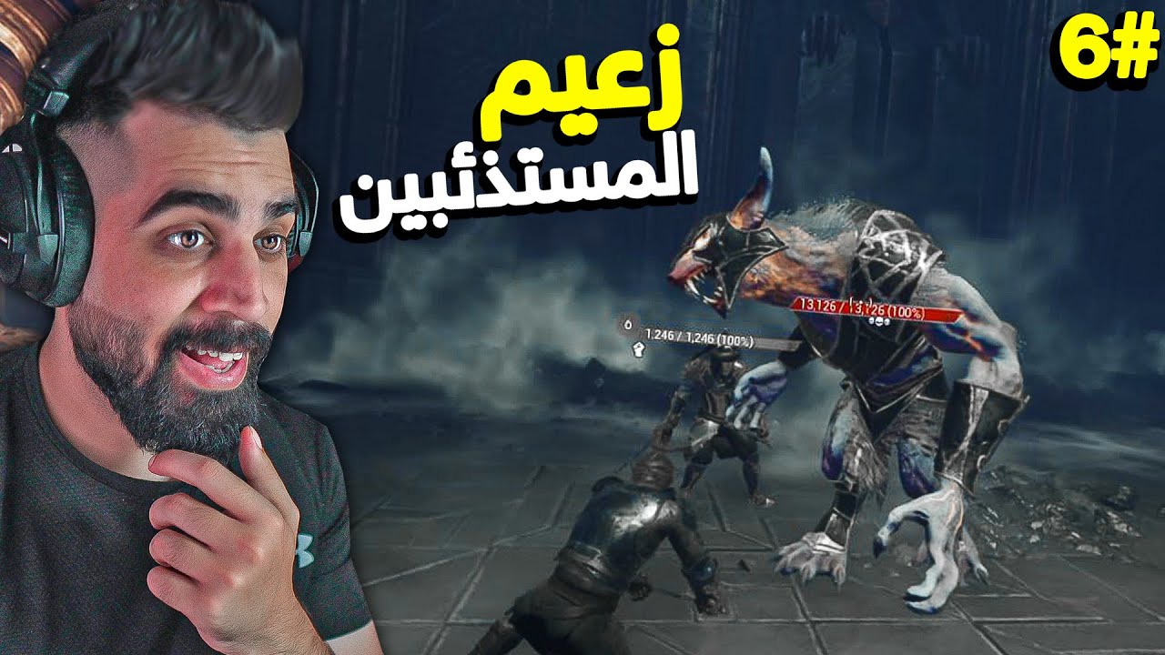 الدنجن المرعب وزعيم المستذئبين 🔥  Conan Exiles