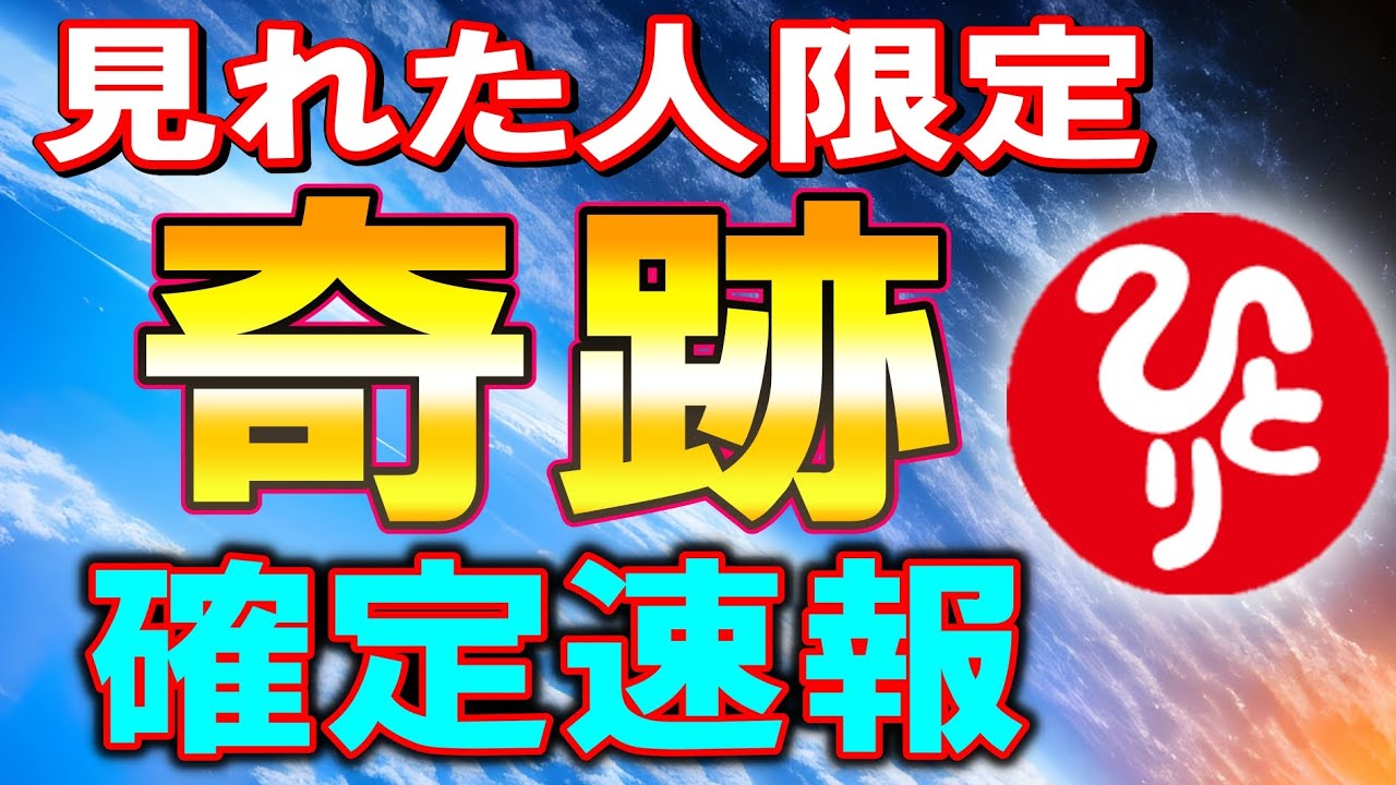 【斎藤一人】※神の言葉を伝えます。これかなり強力です…八の本当の意味を知り,コレがわかった人には奇跡が起こります。全ては永久に未完成でありそれが最大の魅力なのです。【光の言霊】