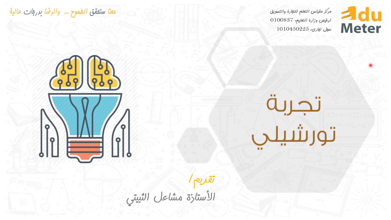 تجربة تورشيلي