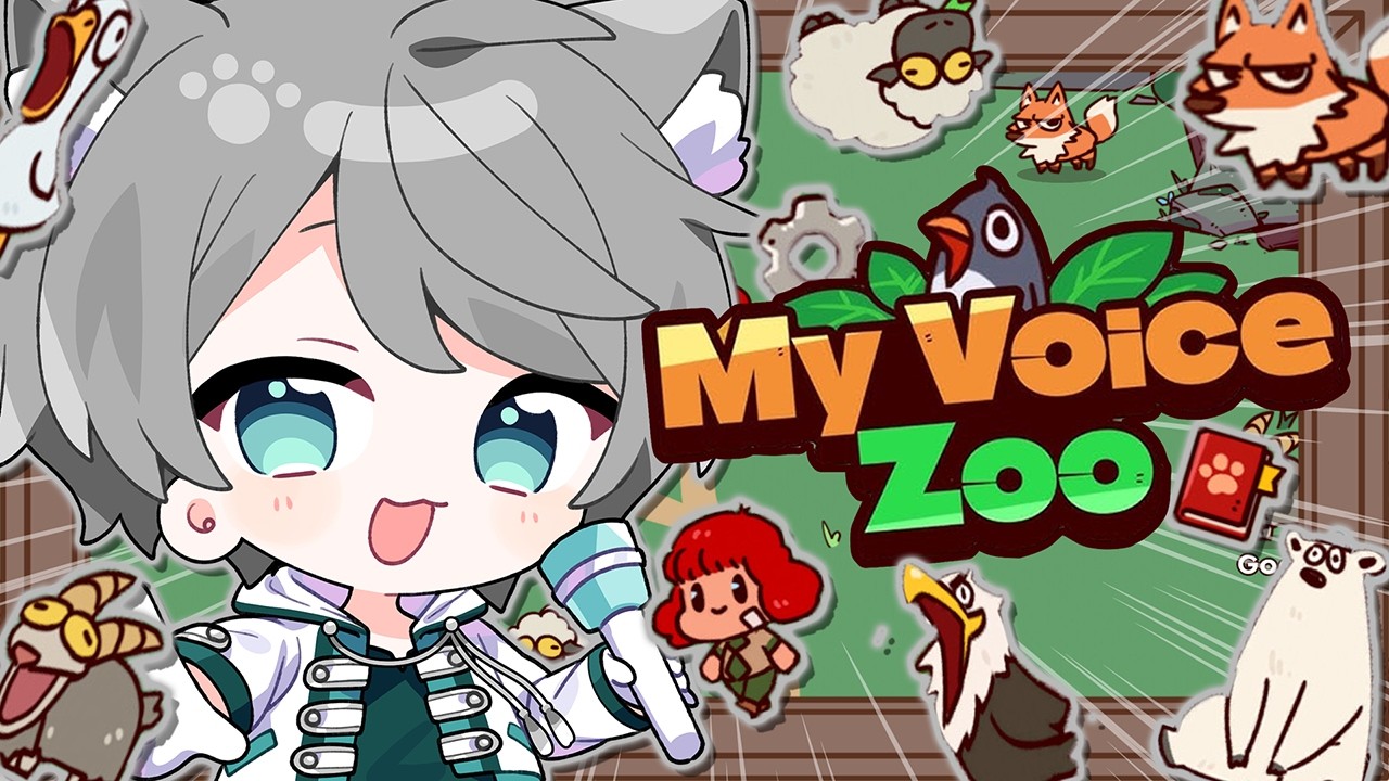 My Voice Zoo｜今流行りの自分の声だけで動物園作れるゲームがうるさすぎたwwwwww【MEROPRO/めろぱか/なろ屋】
