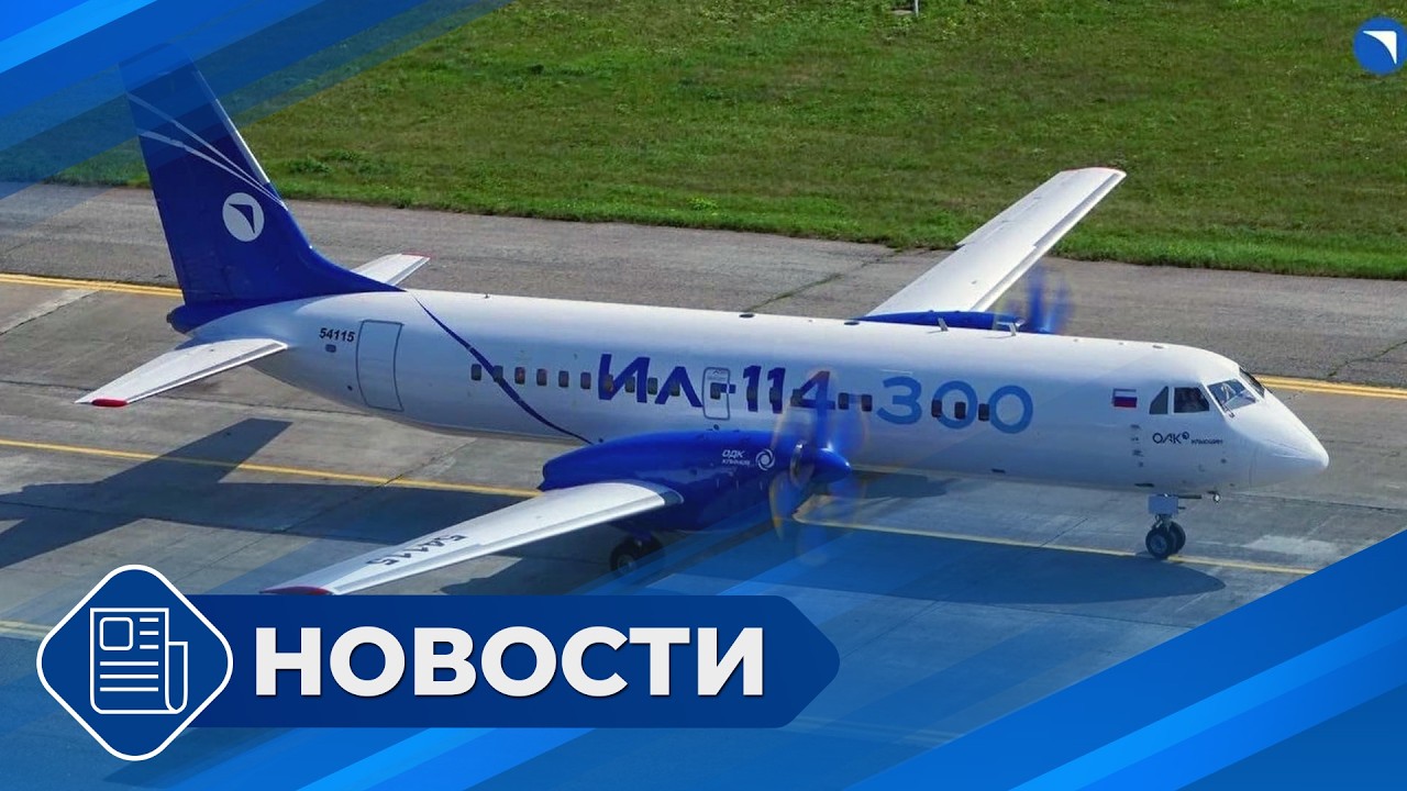 Новости 19.00 от 16.02.26