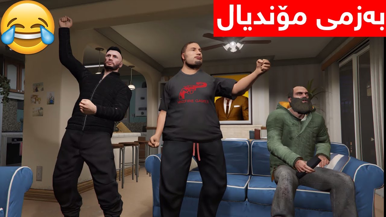 بەزمی مۆندیال😂