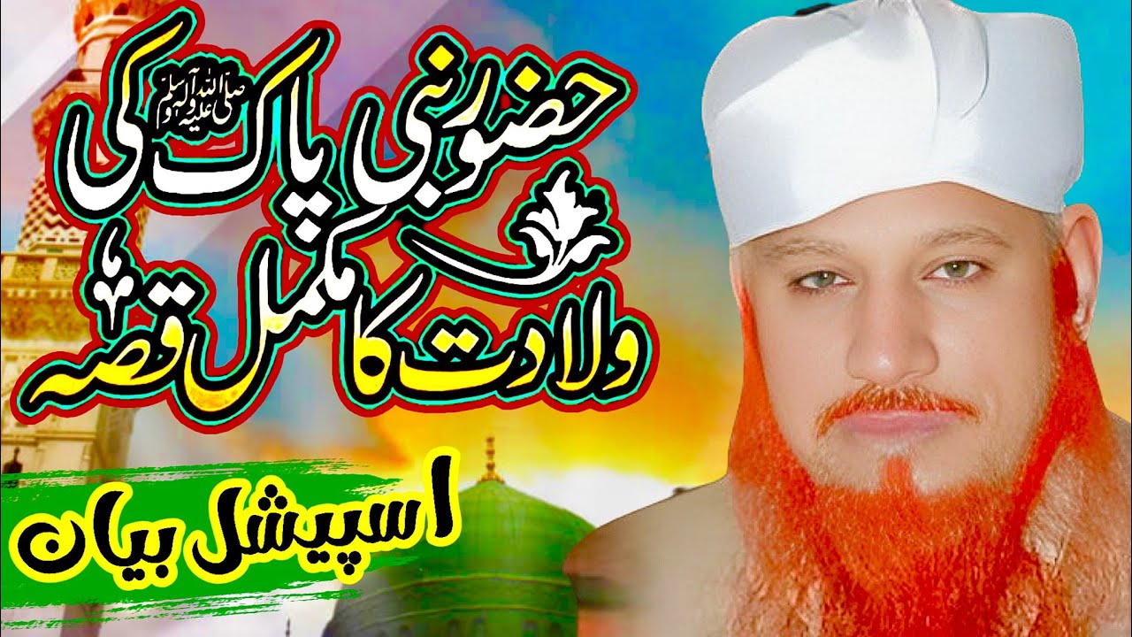 Allama Hafiz Mushtaq Ahmad Sultani New bayan 12 Rabi۔Ul۔Awal || Wiladat e Mustafa Mustafa ﷺ || ❣️❣️ 
