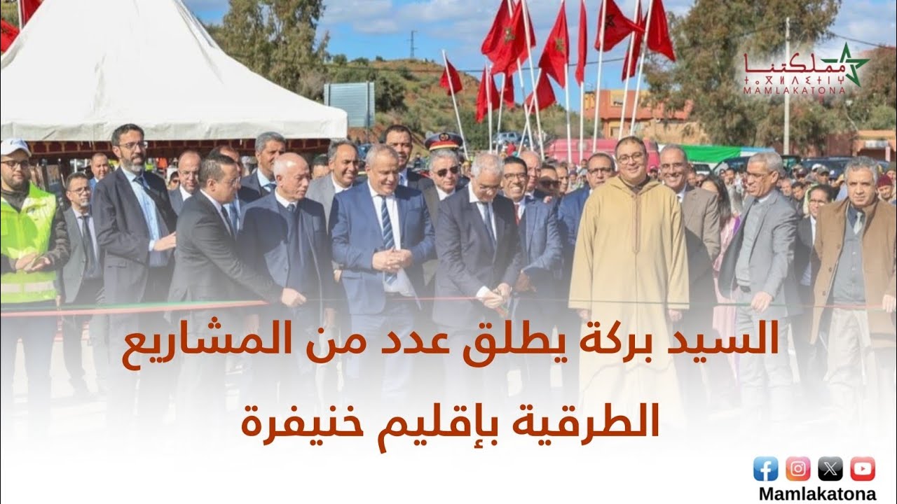 السيد بركة يطلق عدد من المشاريع الطرقية بإقليم خنيفرة