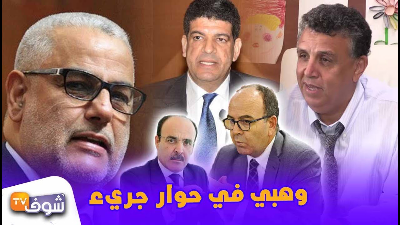 وهبي يقصف إلياس العماري بشكل غير مسبوق ويسخر من بنشماس والباكوري وهاشنو قال على بنكيران