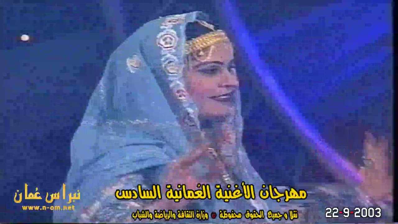 سير يوه ليل - الفنانة ، هدى الخنبشي  ( فنون شعبية عُمانية مطورة )  22-9-2003م