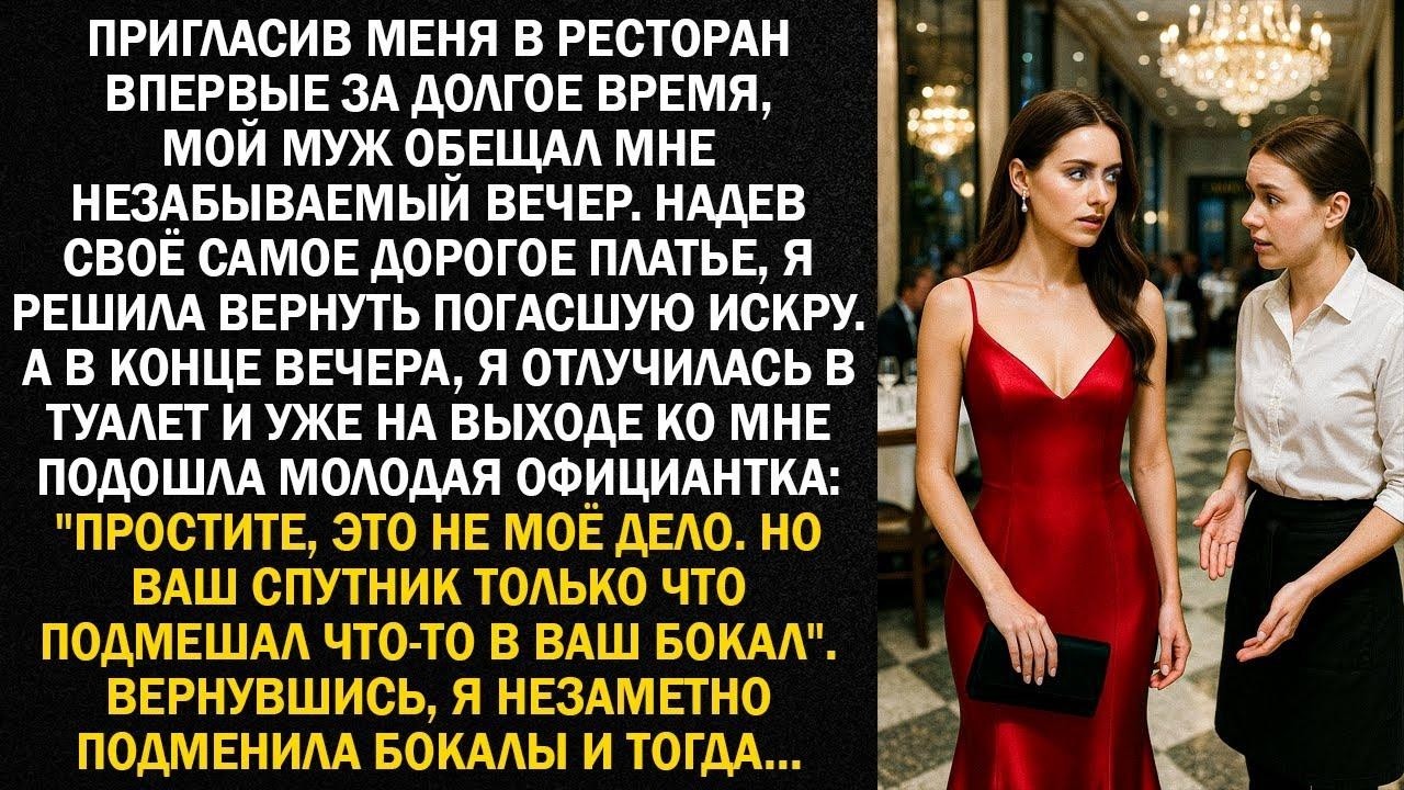 В конце вечера, я отлучилась в туалет и уже на выходе ко мне подошла молодая официантка