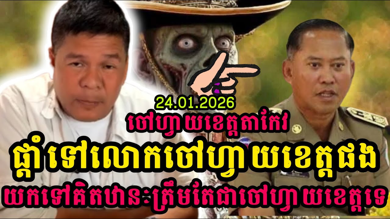 ផ្ដាំទៅលោកចៅហ្វាយខេត្តតាកែវ ជាពិសេសយកទៅគិតផង ឋានៈត្រឹមតែចៅហ្វាយខេត្តទេ (San Bunthoeun) #SBTNEWS