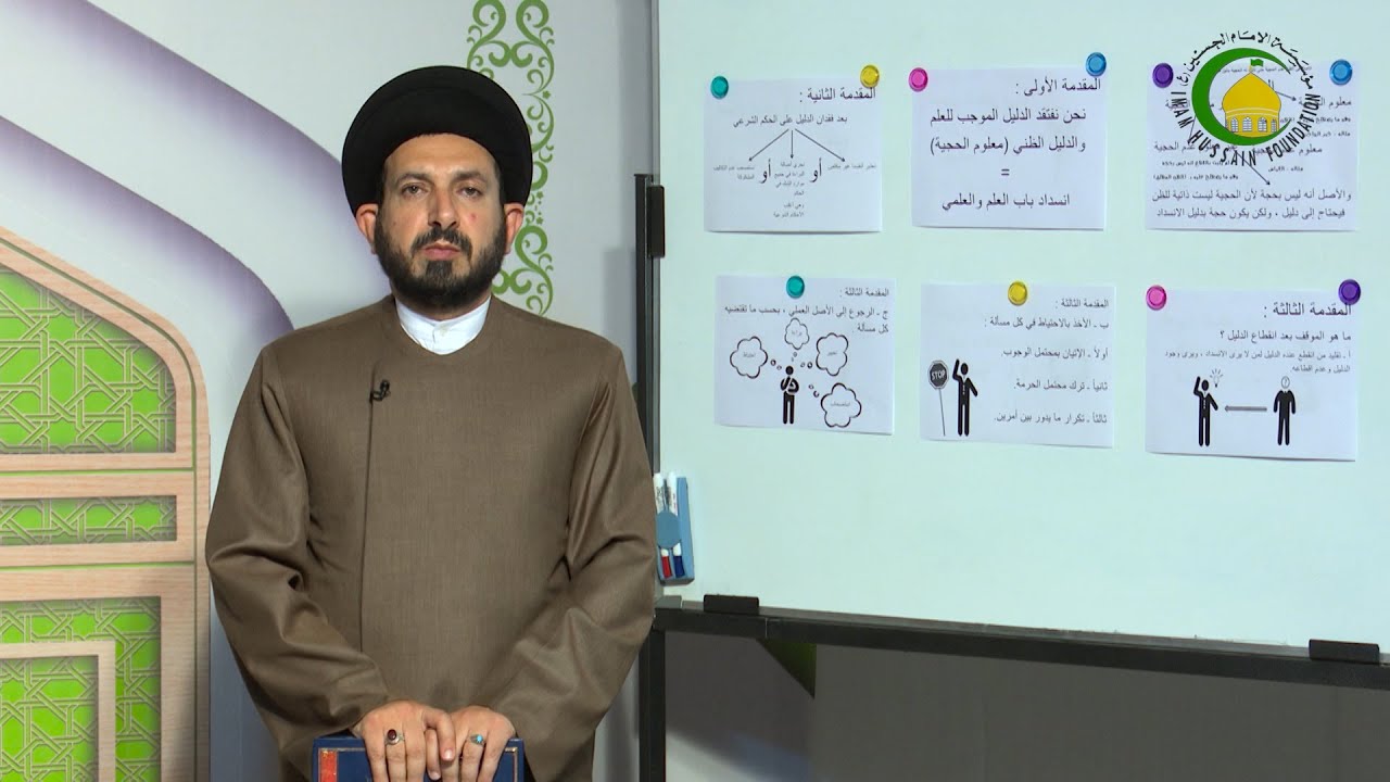 01. المقدمة (1) تمهيد (1) ص 7 - استاذ : سماحة السید عادل الحکیم