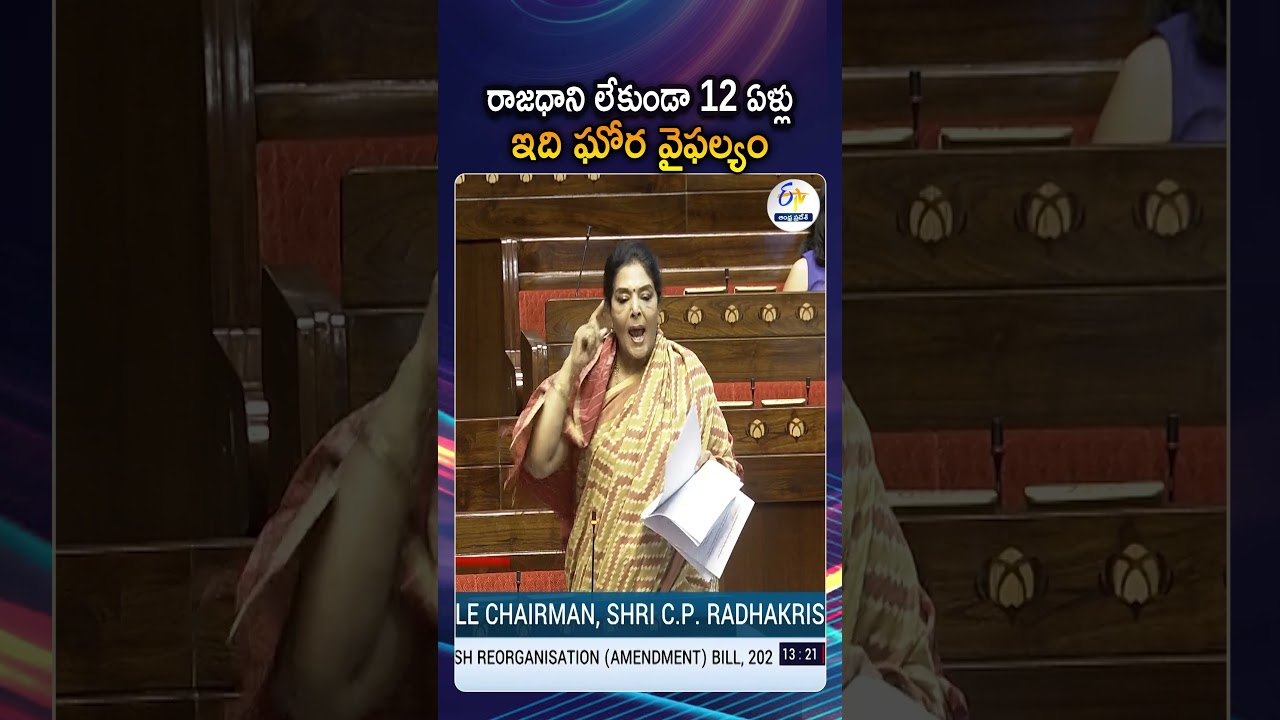Renuka Chowdhury Slams Govt Over 12 Years Of Uncertainty On AP Capital