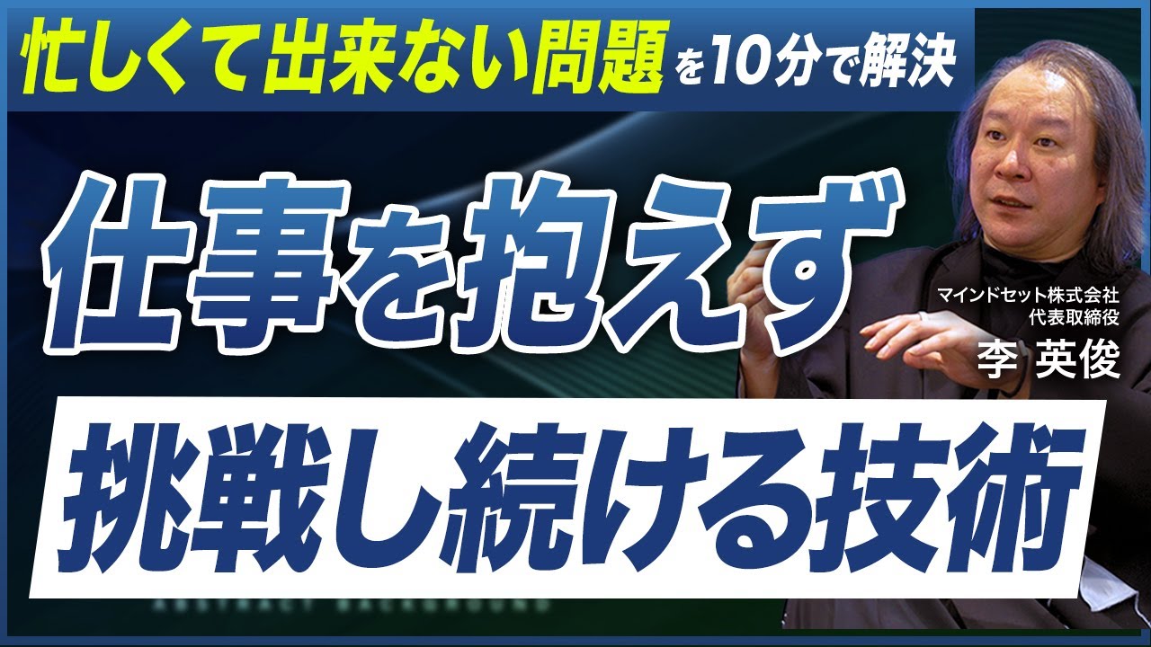 【お悩み相談】忙しすぎる経営者の自己改革／リソースを最大活用して未来を創る3つの戦略とは
