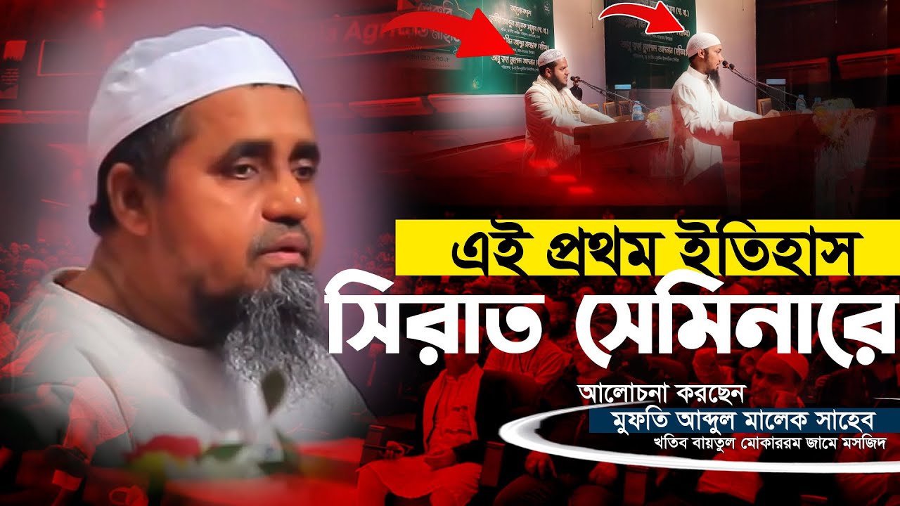 এই প্রথম মুফতি আব্দুল মালেক সাহেবের সম্পূর্ণ লেকচার . Mufti Abdul Malek | Holy Tv