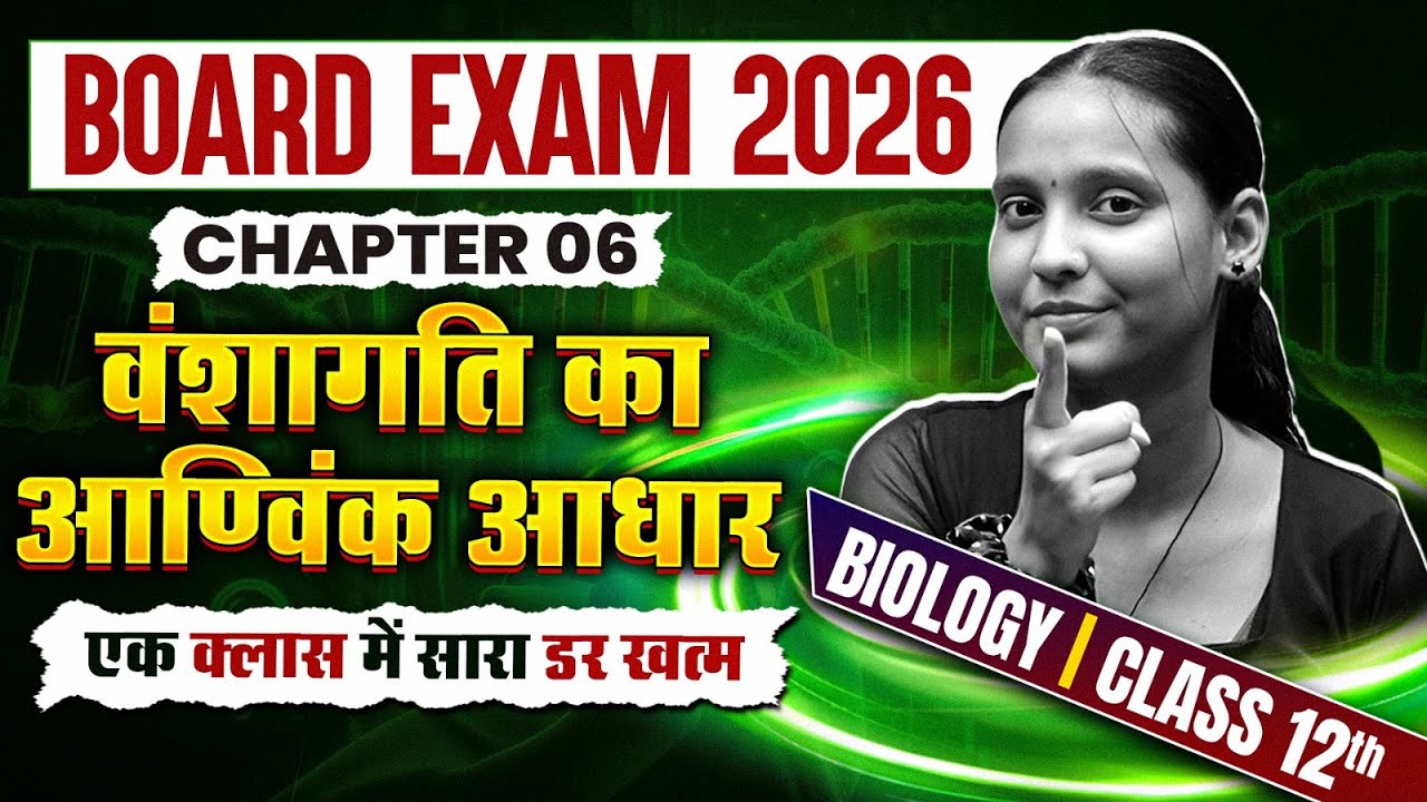 Class 12th Biology वंशागति का आणविक आधार One Shot | 12th Biology Chapter 6 | Board Exam 2026
