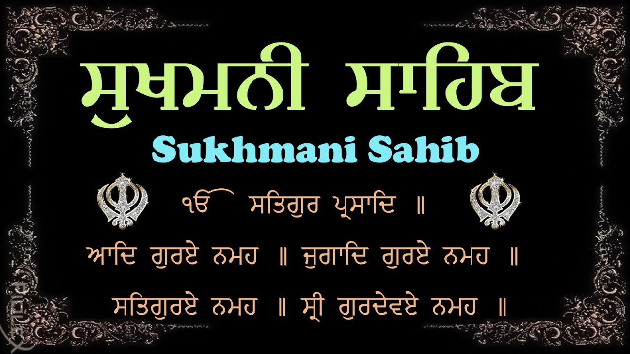 Sukhmani Sahib - ਸੁਖਮਨੀ ਸਾਹਿਬ ਪਾਠ - Sukhmani Sahib Full Path #sukhmanisahib