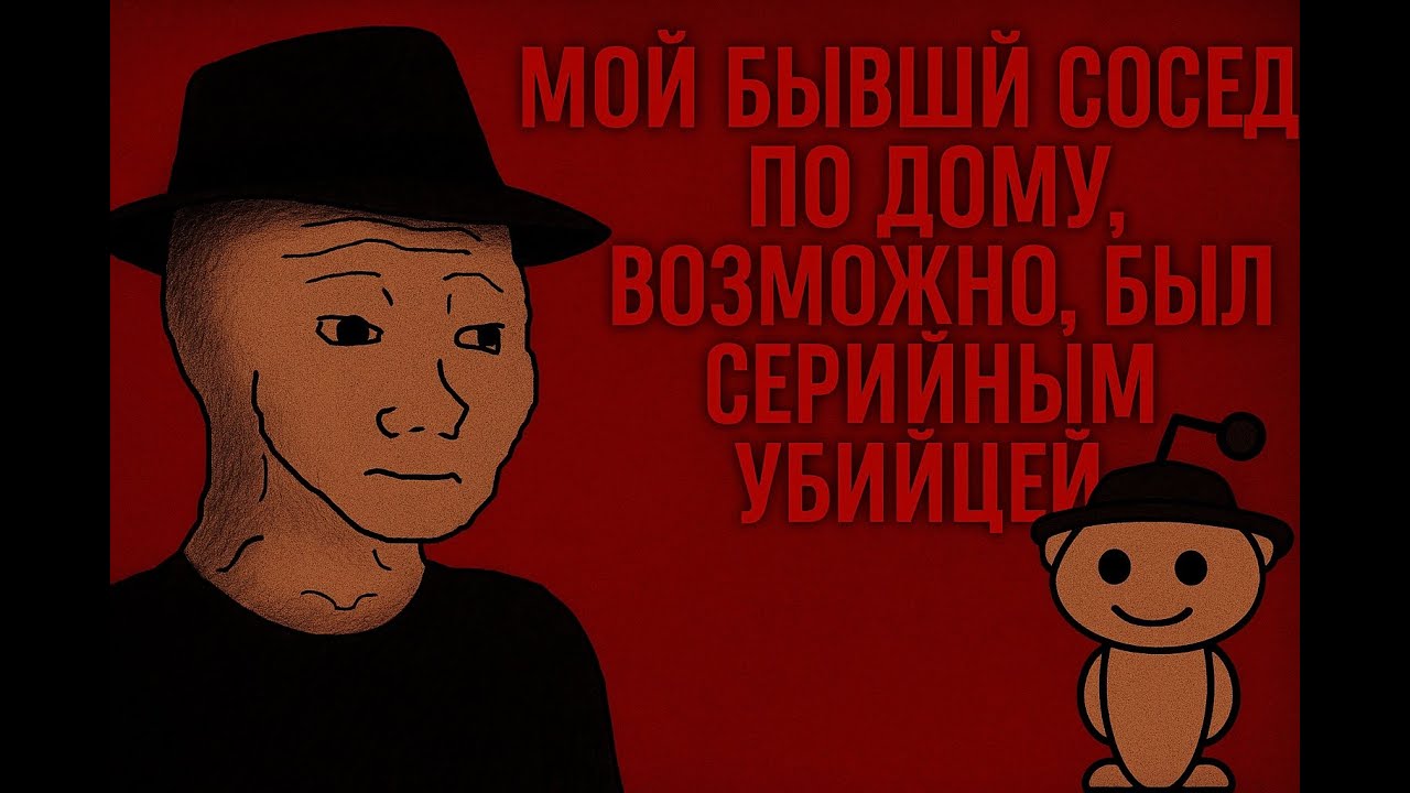 Никогда не встречайся с ними… Тревожные истории с Reddit