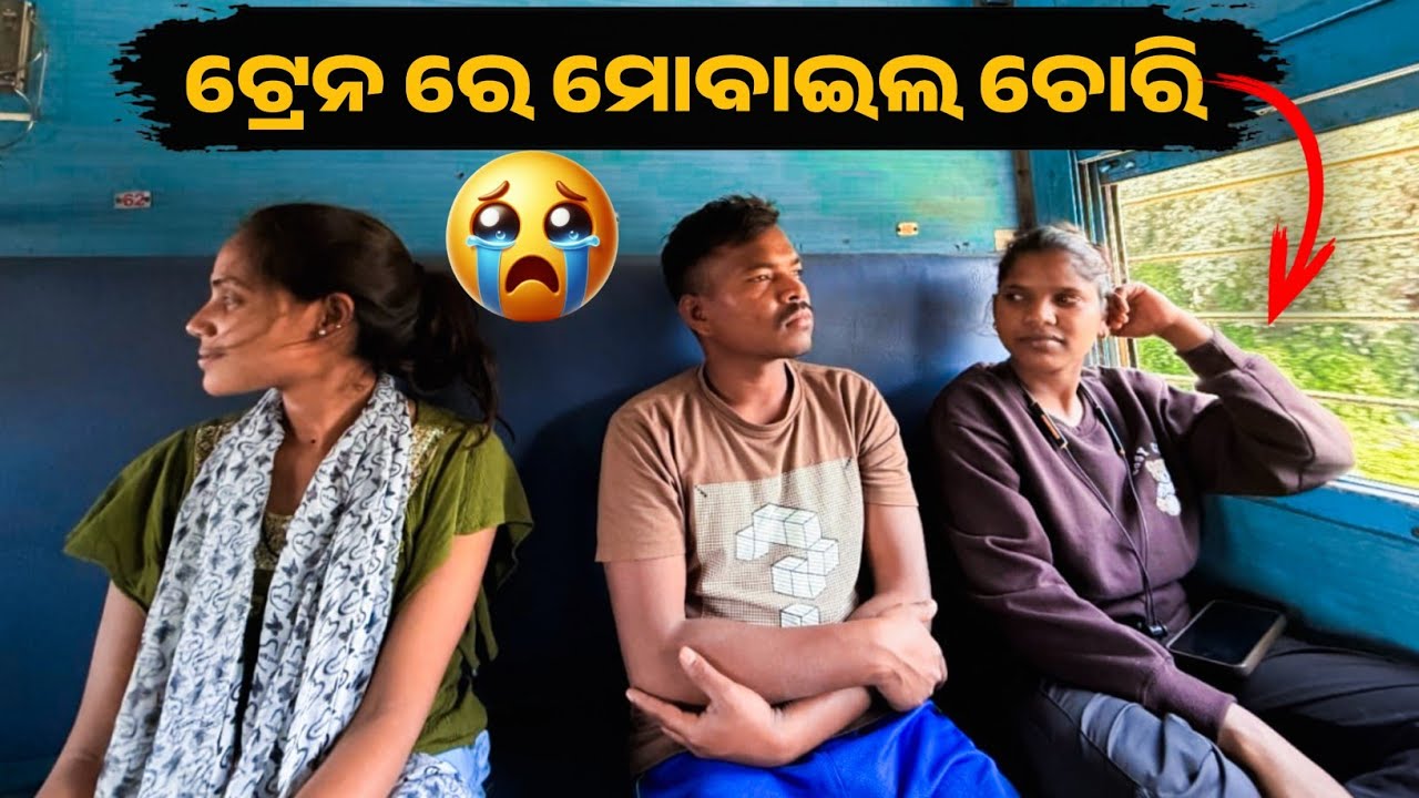 ଟ୍ରେନ ରେ ଆସିଲା ବେଳେ ମୋବାଇଲ ଛୋରି 😭@traveller-krishna 