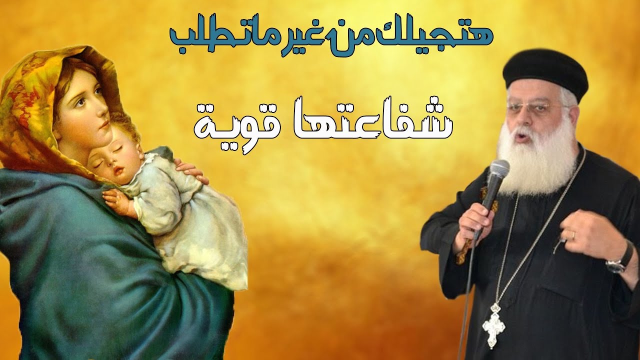 هتجيلك من غير ماتطلب  🙏 شفاعتها قوية  ❤️❤️و حكاية جميلة عن شخص شاف العدرا ‼️ 😮أبونا أغسطينوس موريس