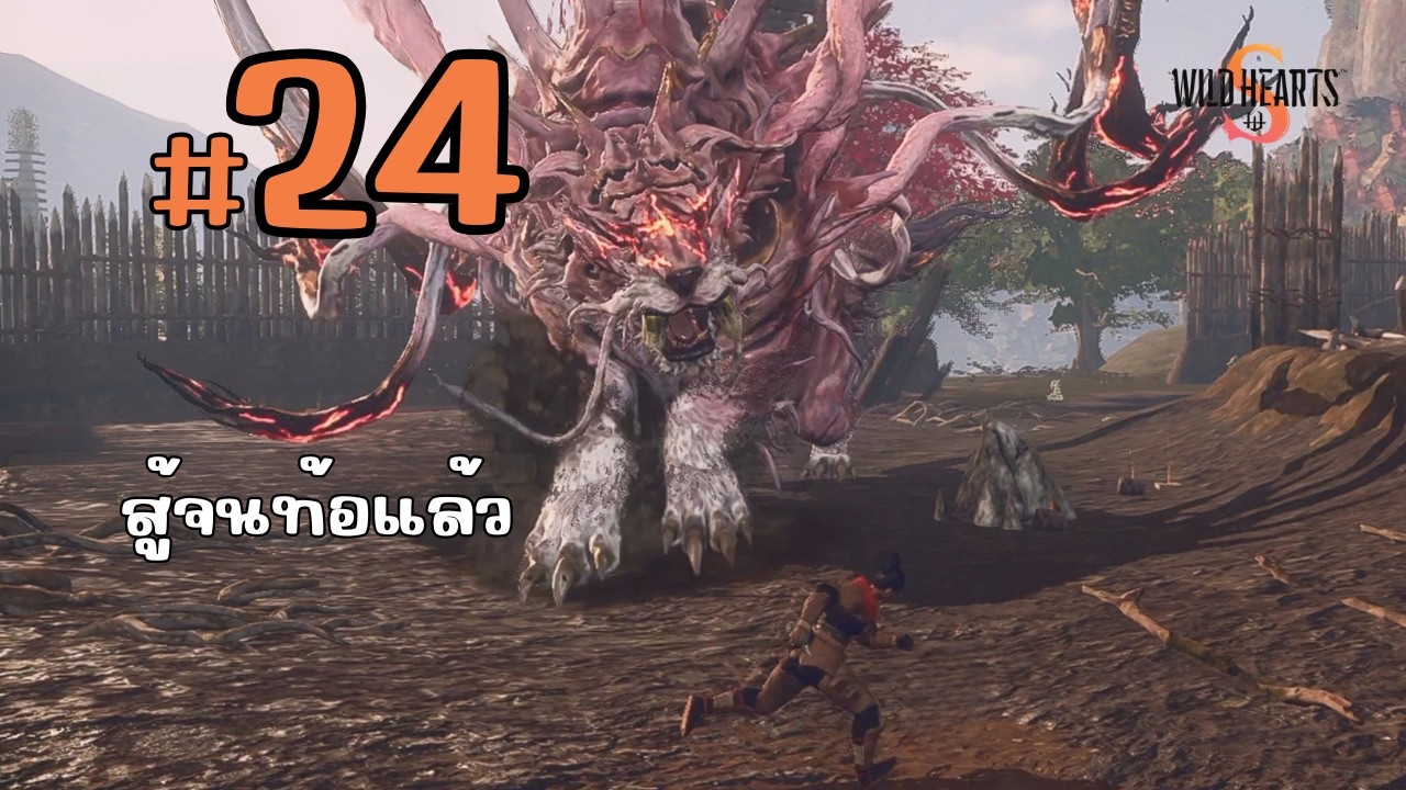 Golden Tempest โหดไม่ไหวอะไรขนาดนั้น #24 | WILD HEARTS S