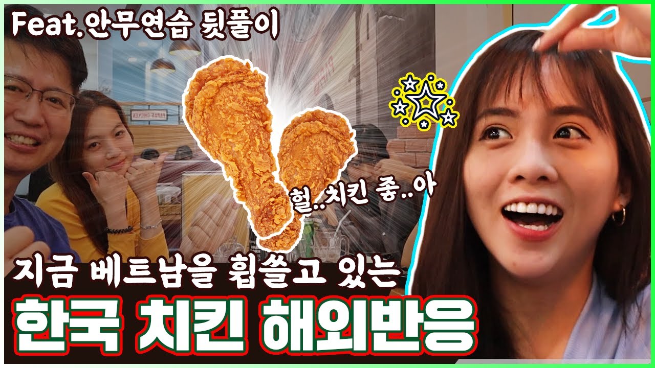 한국 치킨과 떡볶이 해외반응..매워서 눈물까지?? | 안무연습 뒷풀이 영상