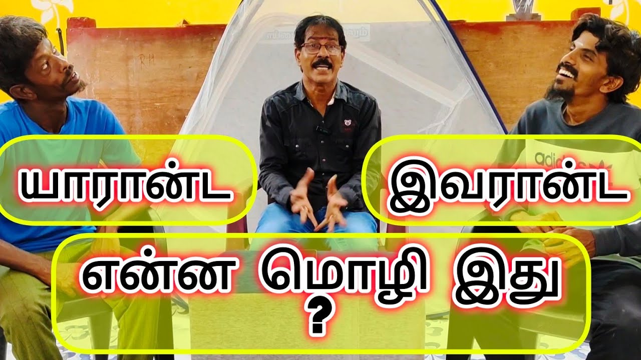 பட்டிமன்ற அலப்பறை #kothandam #makkalulagam #kothandan #mullaikothandam #makkalmanasu #tamil