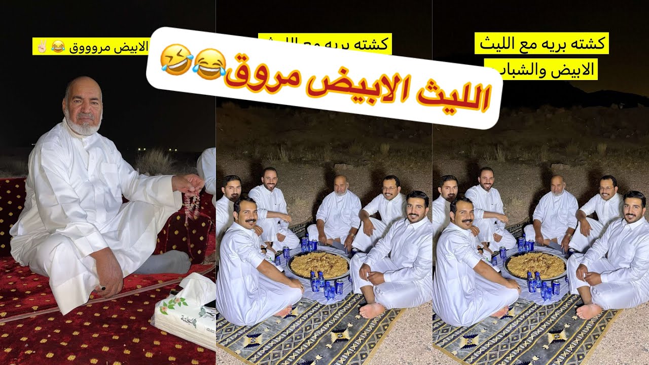 ابو حشر وعياله في البر😂🤣#سنابات #غازي_الذيابي 