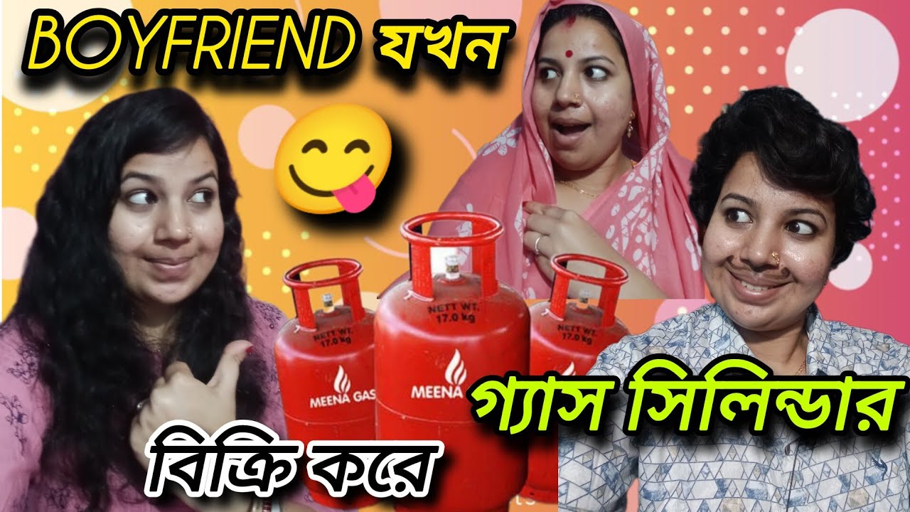 সরকারি চাকরি❌ গ্যাস সিলিন্ডার দেয় ✅😝#amipramika #comedyvideo #vairalvideo #funny #vlog 