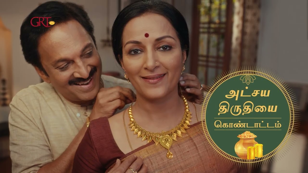 GRT Jewellers | Akshaya Tritiya | Tamil 60 secs