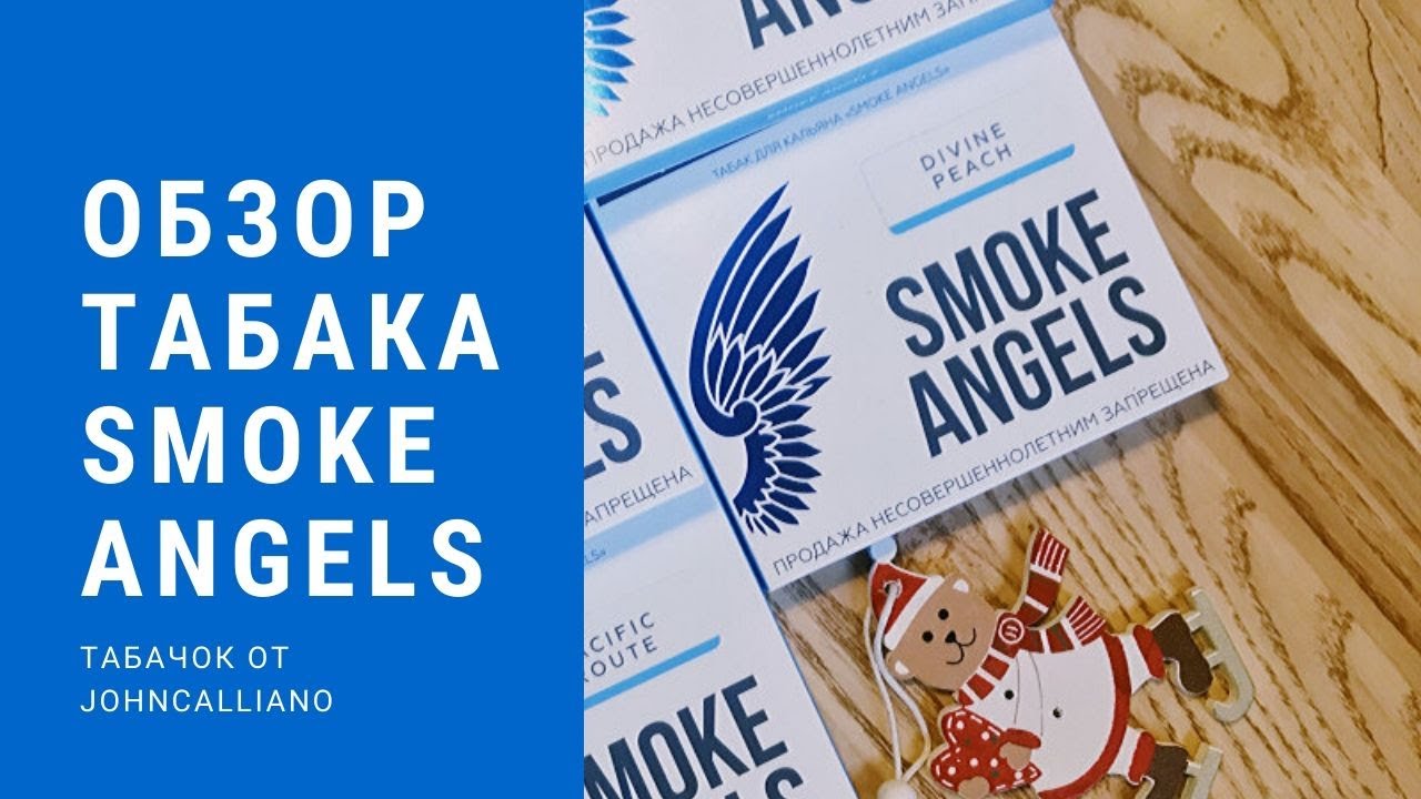 Обзор табака Smoke Angels