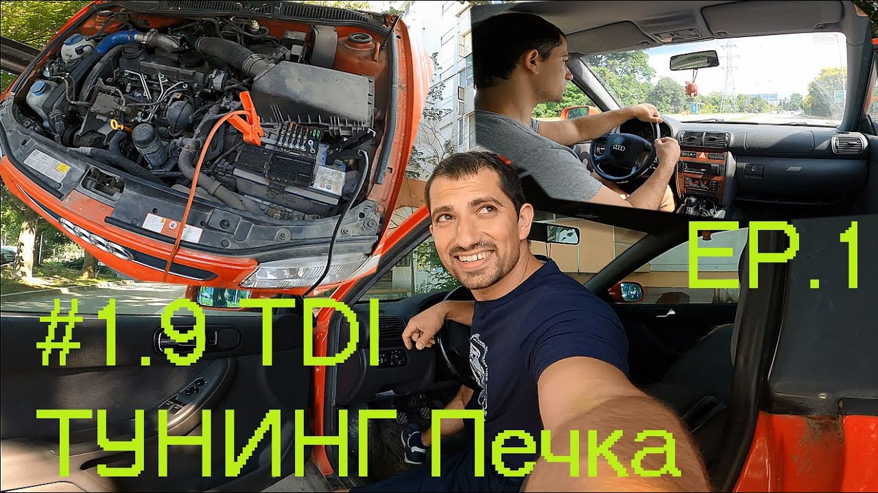 Как да го Тунинговаме | 1.9 ТДИ 90/110 к.с | Моето Ауди А3   - Не Пали, Бутам, Карам | Епизод 1
