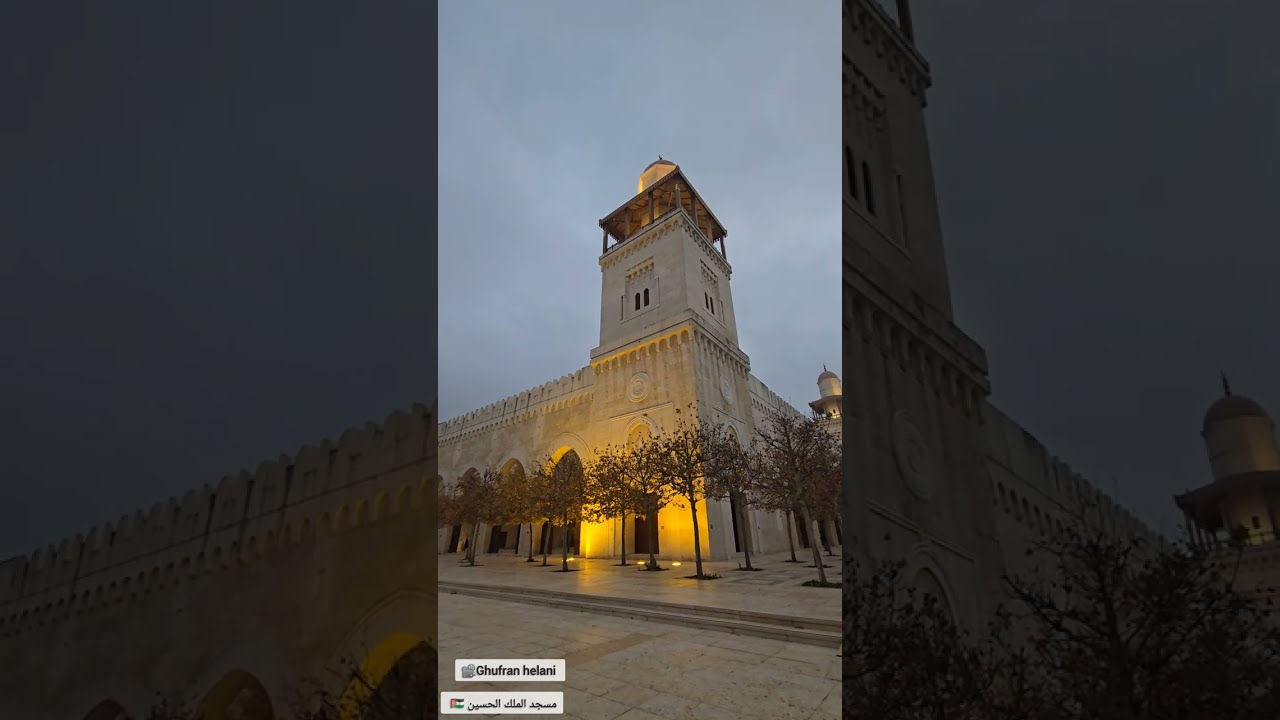 جولة في مسجد الملك الحسين 🇯🇴 المملكة الأردنية الهاشمية 
