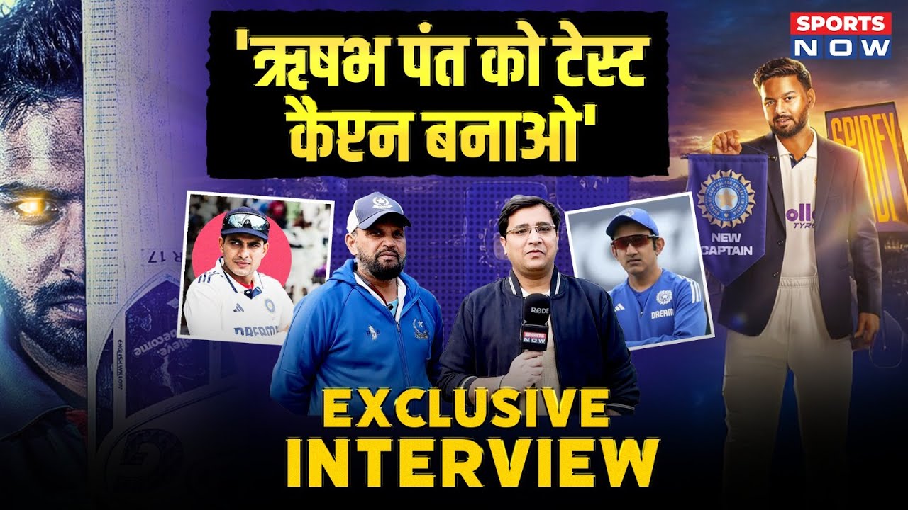 Exclusive: Rishabh Pant पर कोच का बड़ा बयान, 'तीनों फॉर्मेट में फिट, टेस्ट कप्तानी के हकदार' | IPL