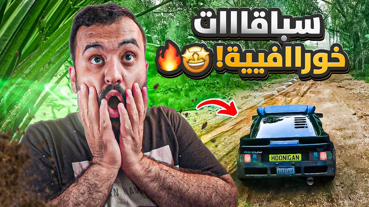 فورزا هورايزون 5 باتل رويال اقيام حماااس ومحترفين واعصاااب | Forza Horizon 5